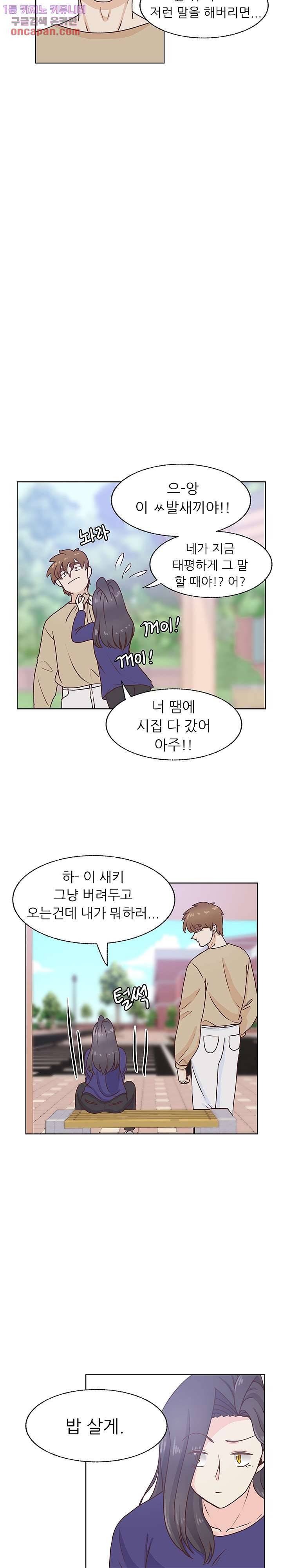 선배는 별로예요 71화 3
