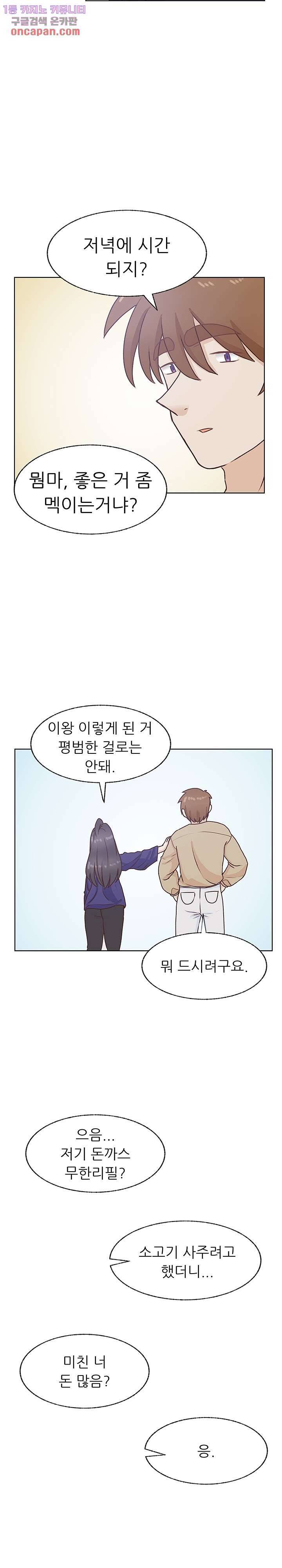 선배는 별로예요 71화 4