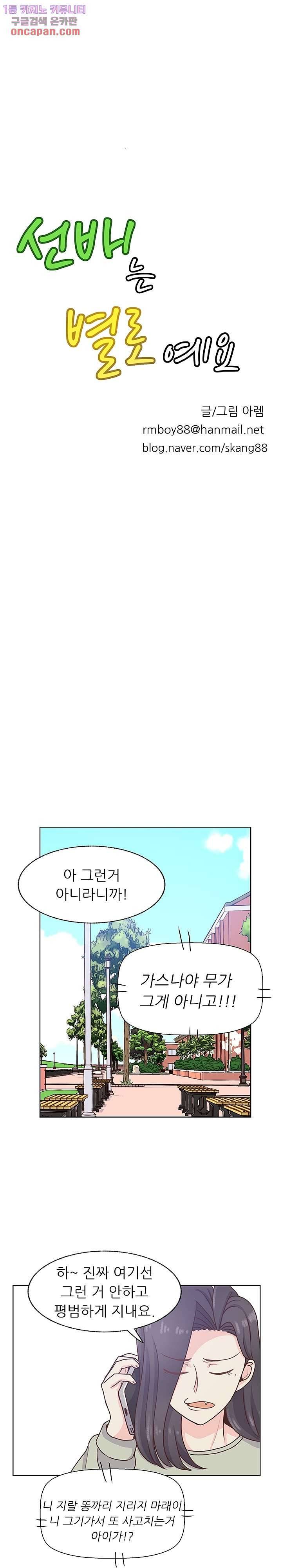 선배는 별로예요 71화 5