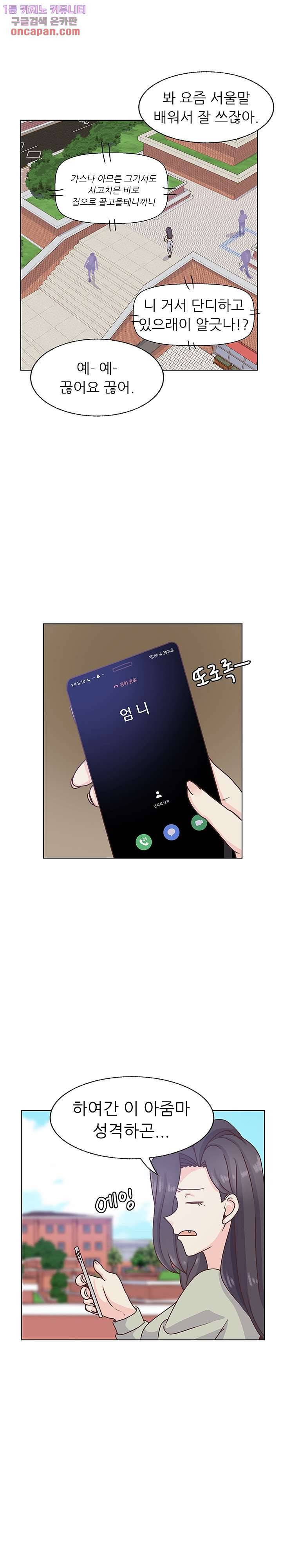 선배는 별로예요 71화 6