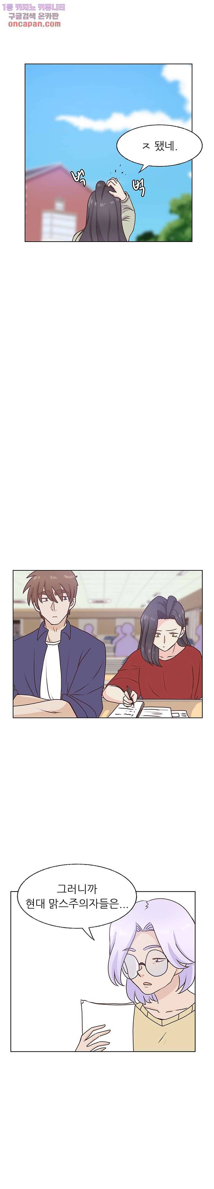 선배는 별로예요 71화 7