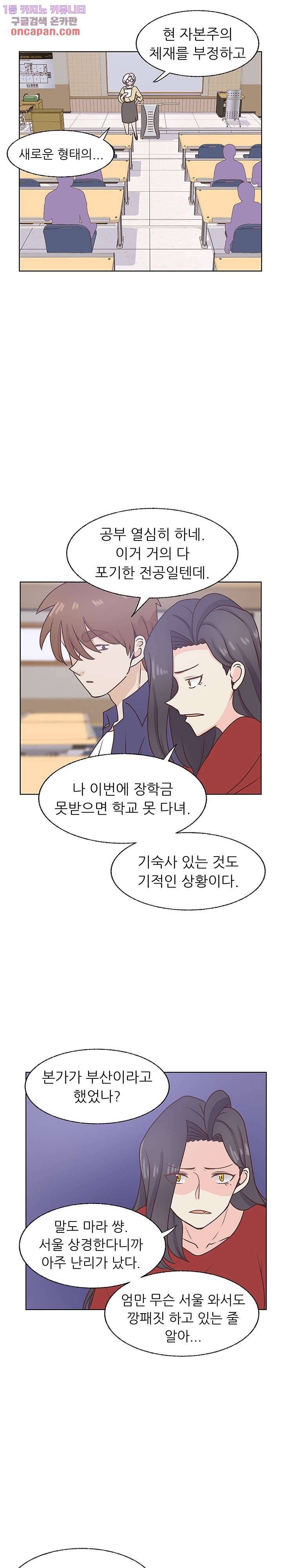선배는 별로예요 71화 8