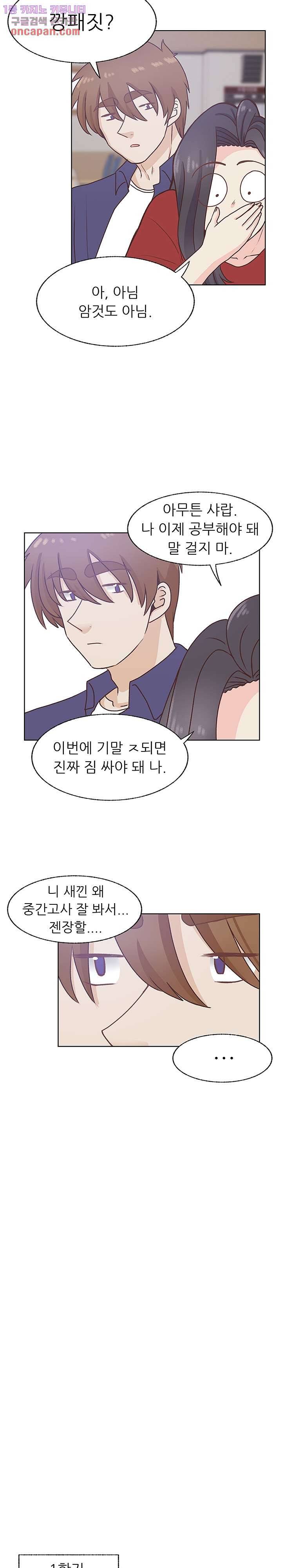 선배는 별로예요 71화 9