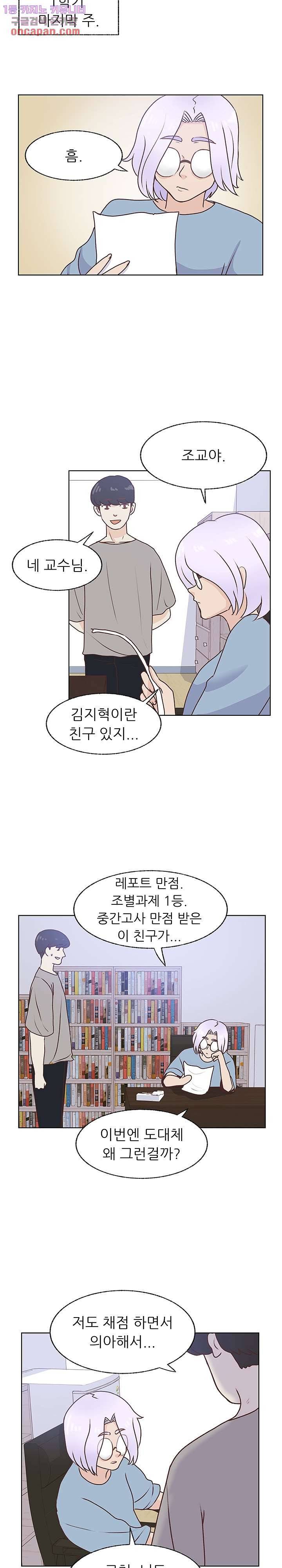 선배는 별로예요 71화 10