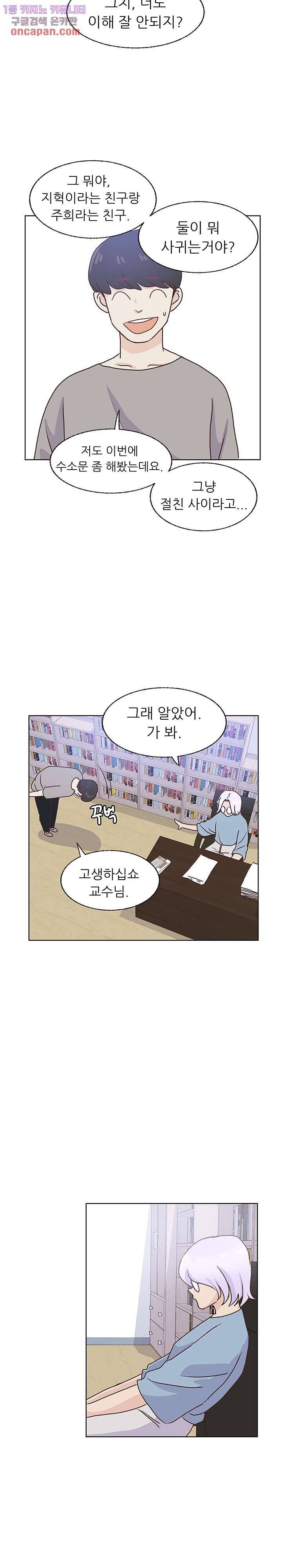 선배는 별로예요 71화 11