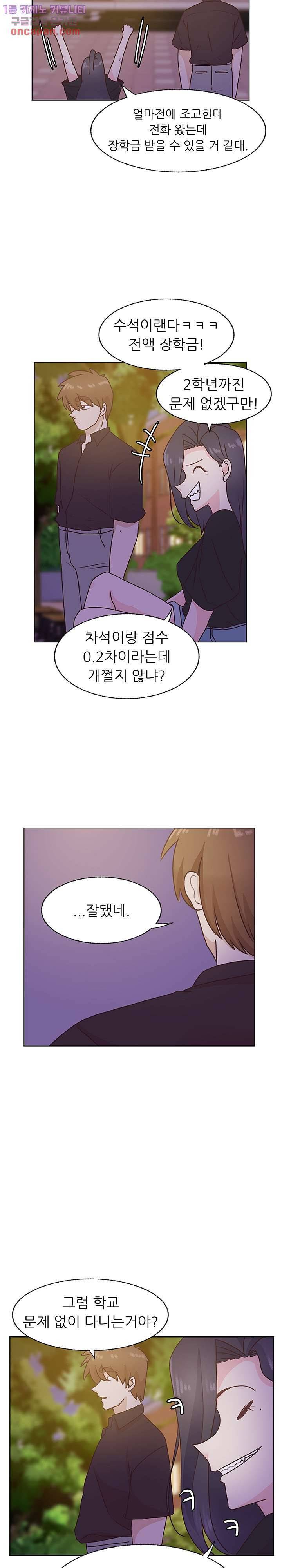선배는 별로예요 71화 13