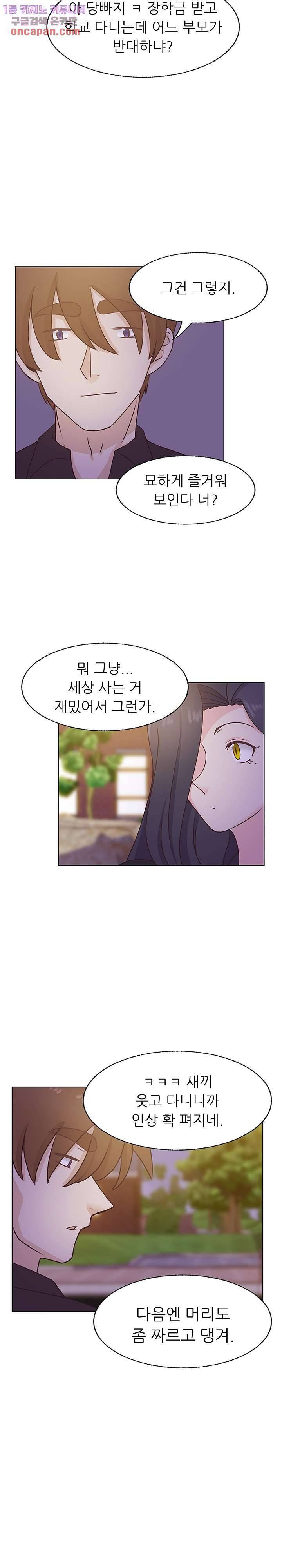 선배는 별로예요 71화 14