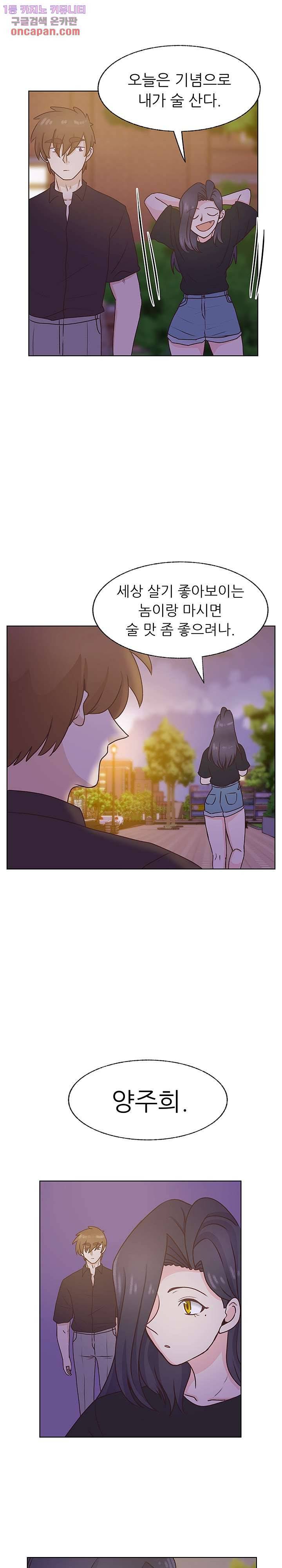 선배는 별로예요 71화 15