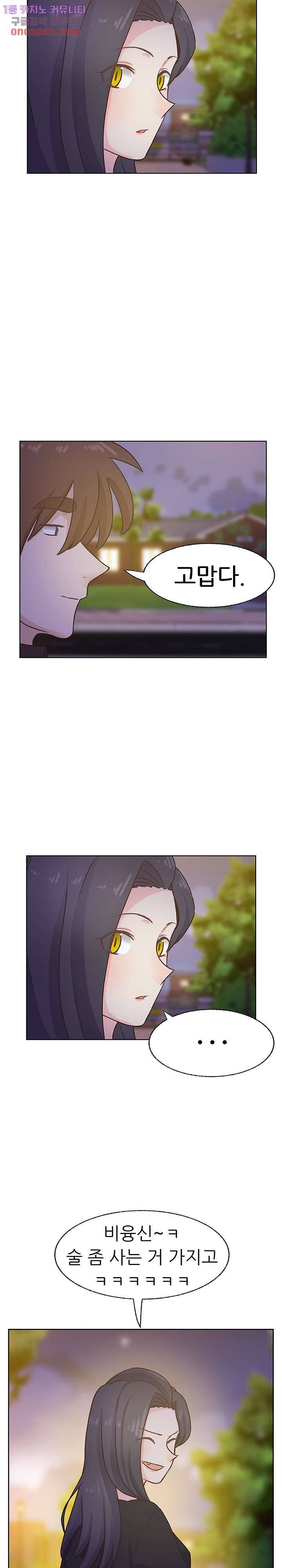 선배는 별로예요 71화 16