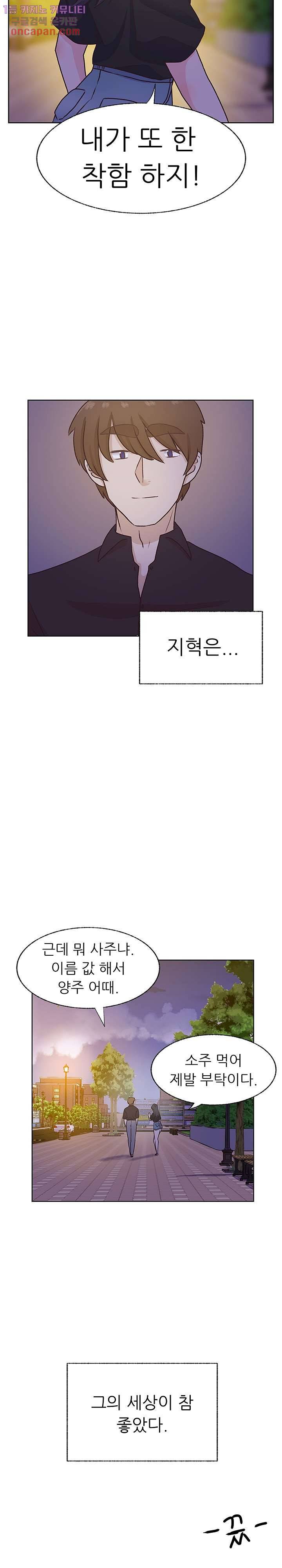 선배는 별로예요 71화 17