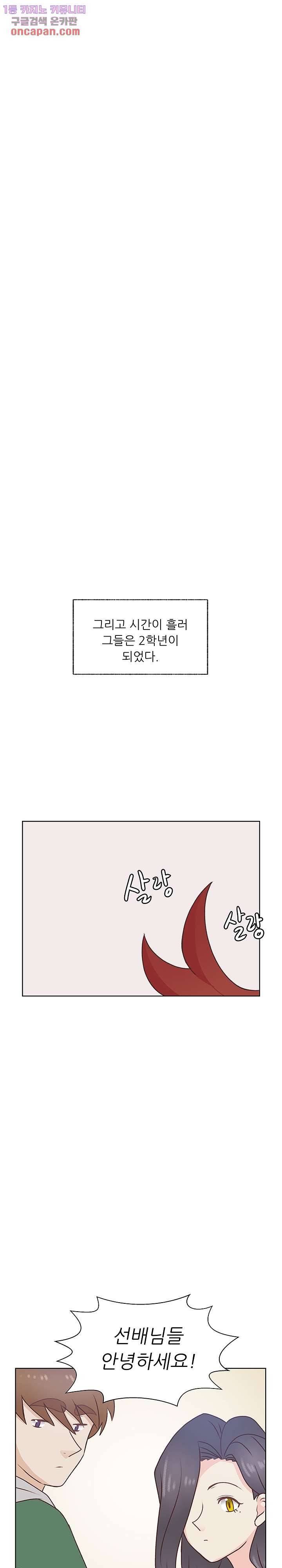 선배는 별로예요 71화 18