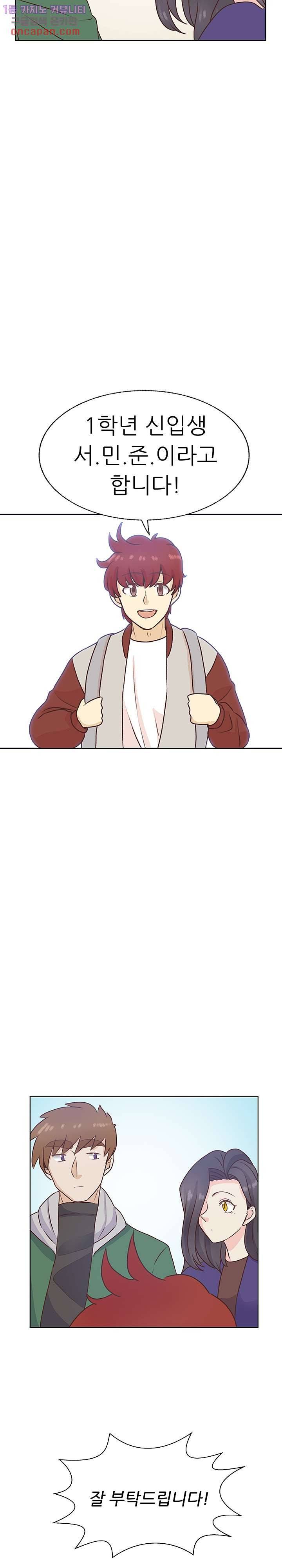 선배는 별로예요 71화 19