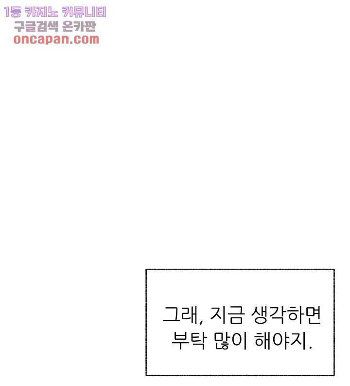 선배는 별로예요 71화 20