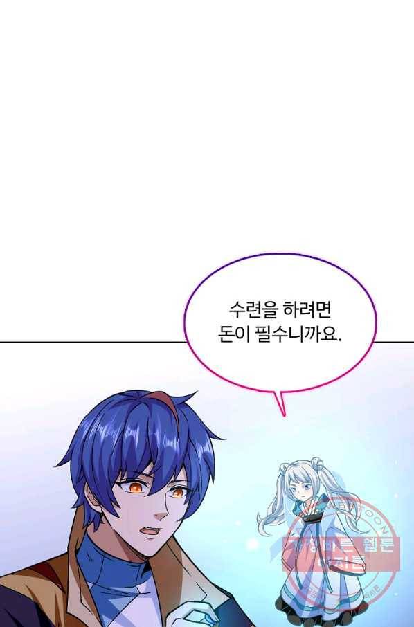 무도독존 197화 3