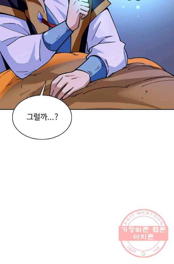 무도독존 197화 4