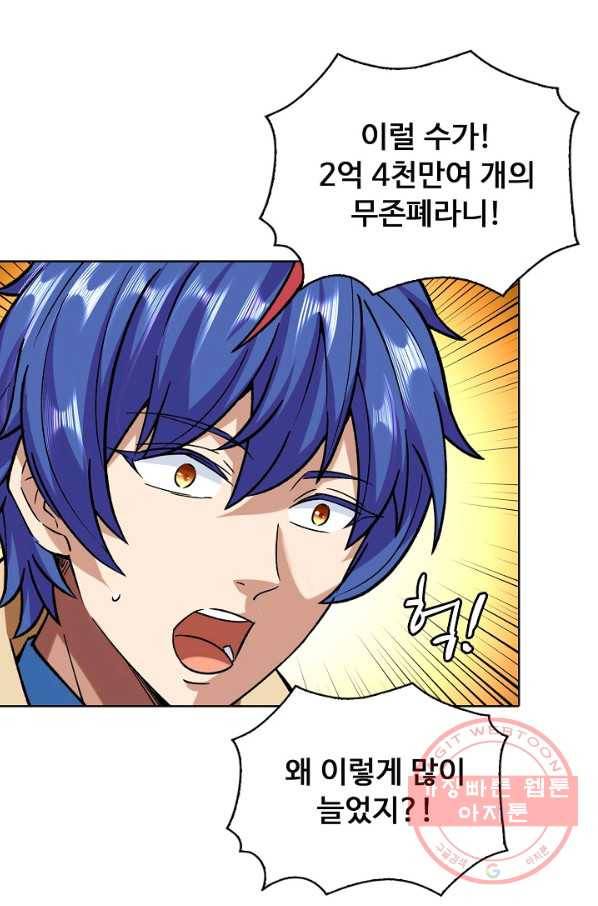 무도독존 197화 5