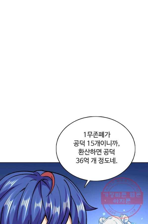 무도독존 197화 6