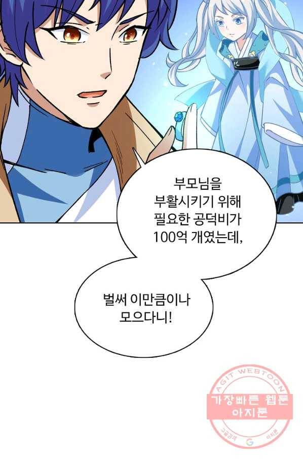 무도독존 197화 7