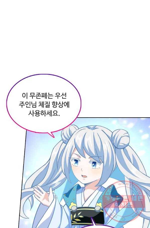무도독존 197화 8
