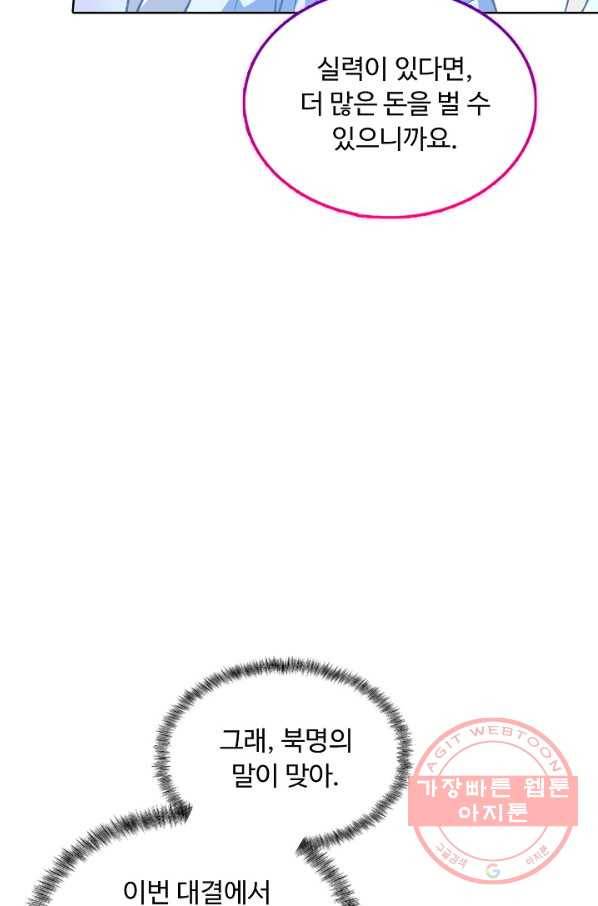 무도독존 197화 9