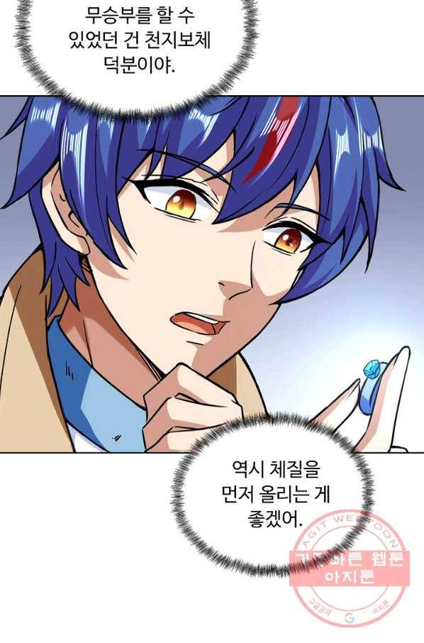무도독존 197화 10