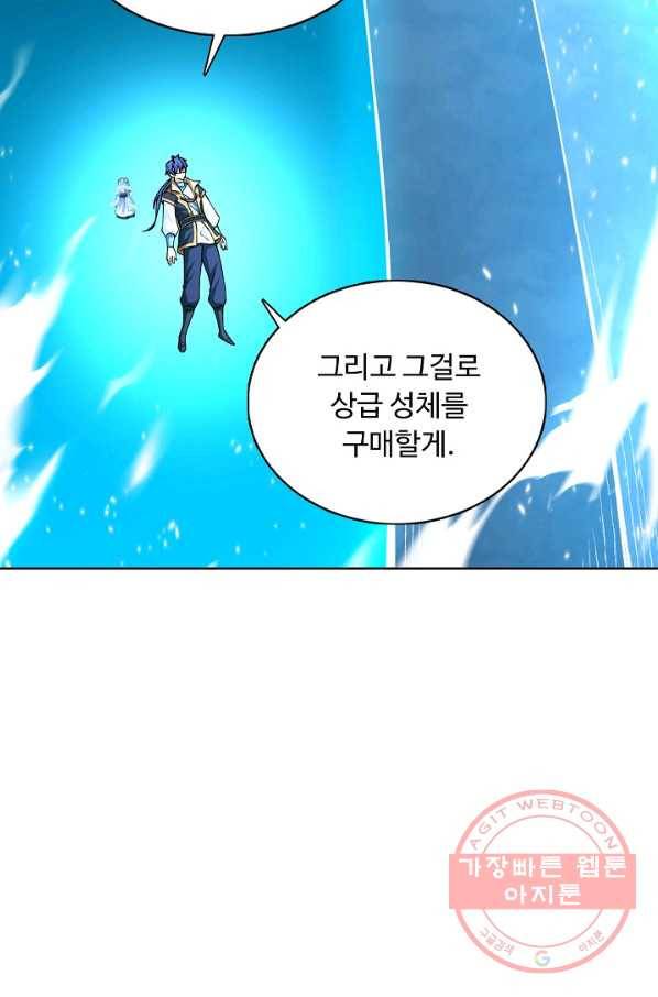 무도독존 197화 12