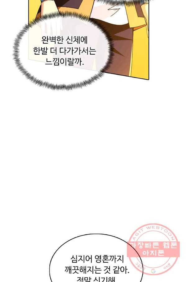 무도독존 197화 16