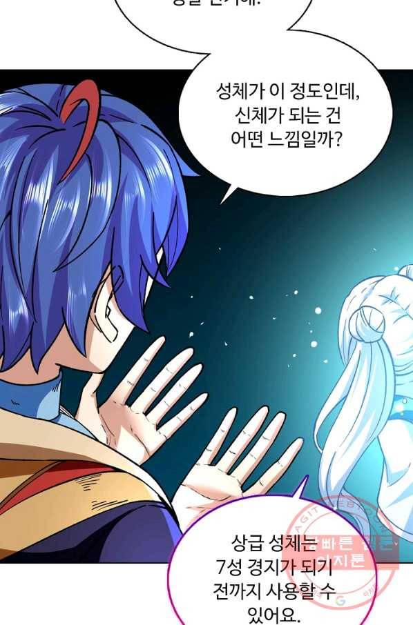 무도독존 197화 17