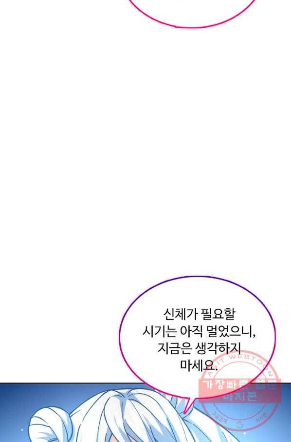 무도독존 197화 18