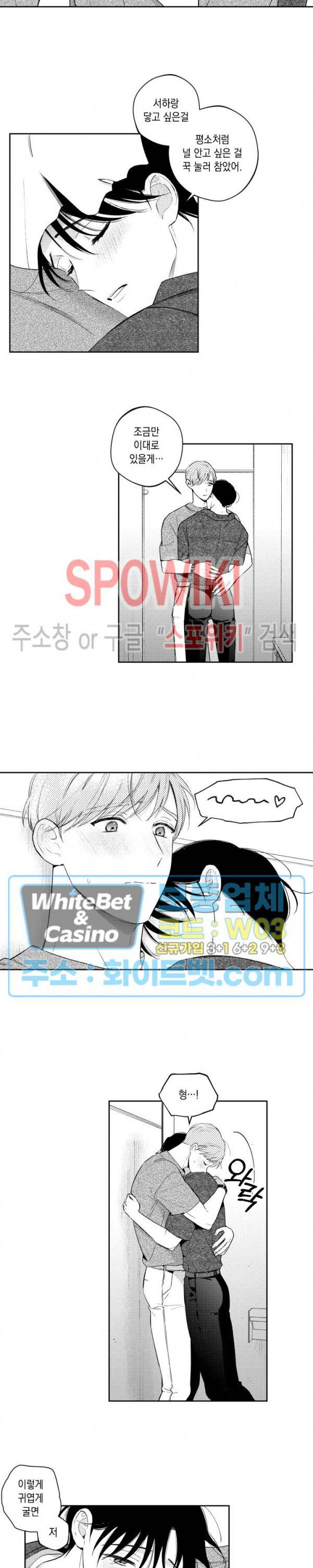달콤한 사기꾼은 누구? 외전 -뒷이야기- 11화 2
