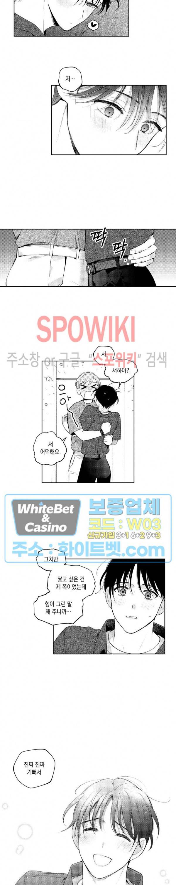 달콤한 사기꾼은 누구? 외전 -뒷이야기- 11화 3