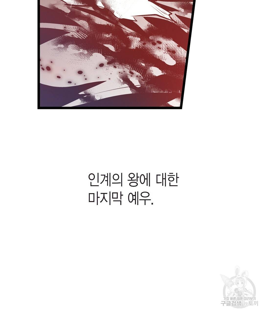 언브레이커블 마스터 126화 9