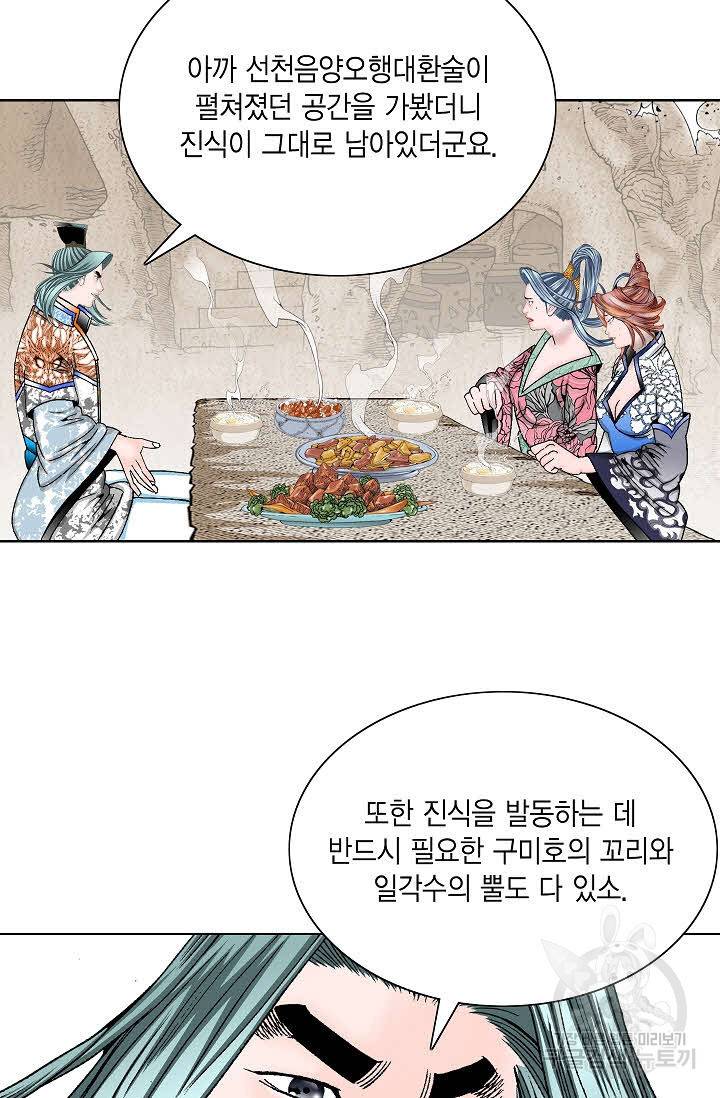 괴 336화 완결 6