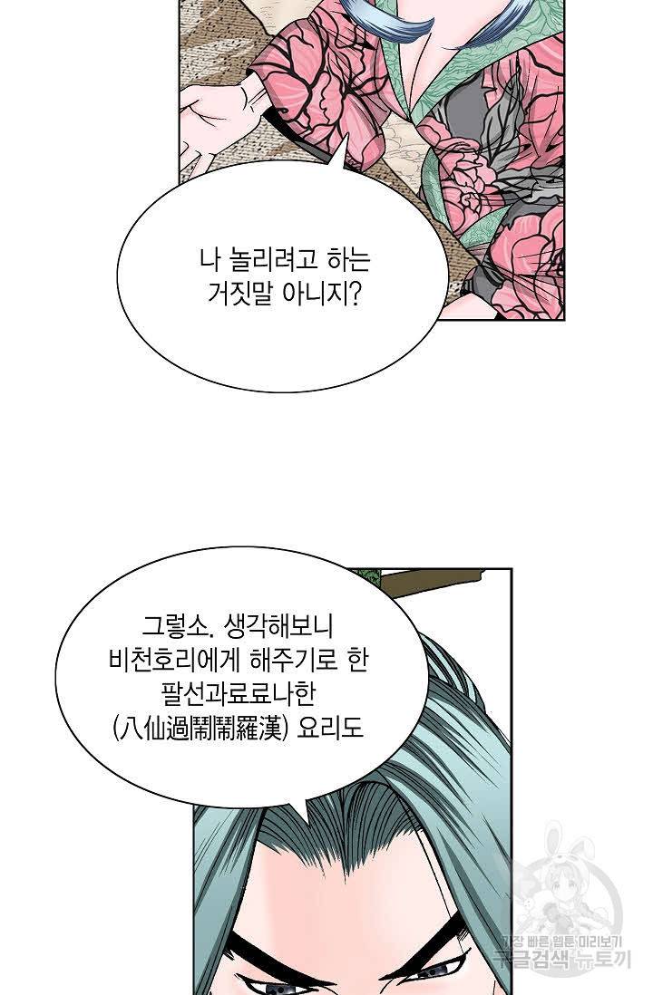 괴 336화 완결 9