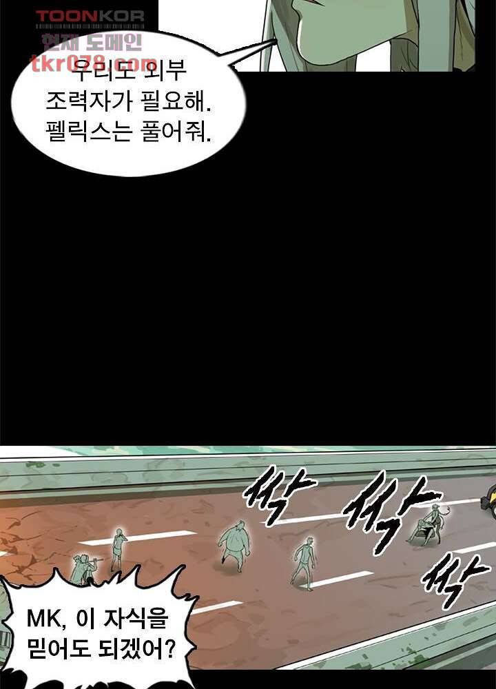 네버다이 : 변이자들 23화 3
