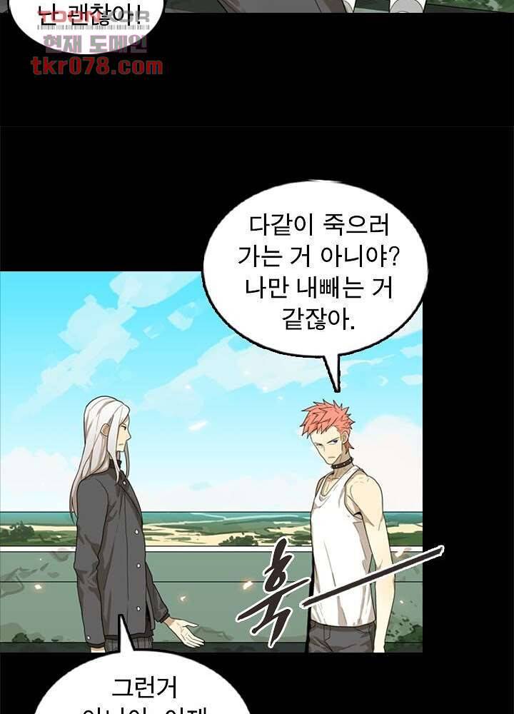 네버다이 : 변이자들 23화 9