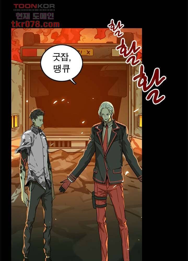 네버다이 : 변이자들 23화 14