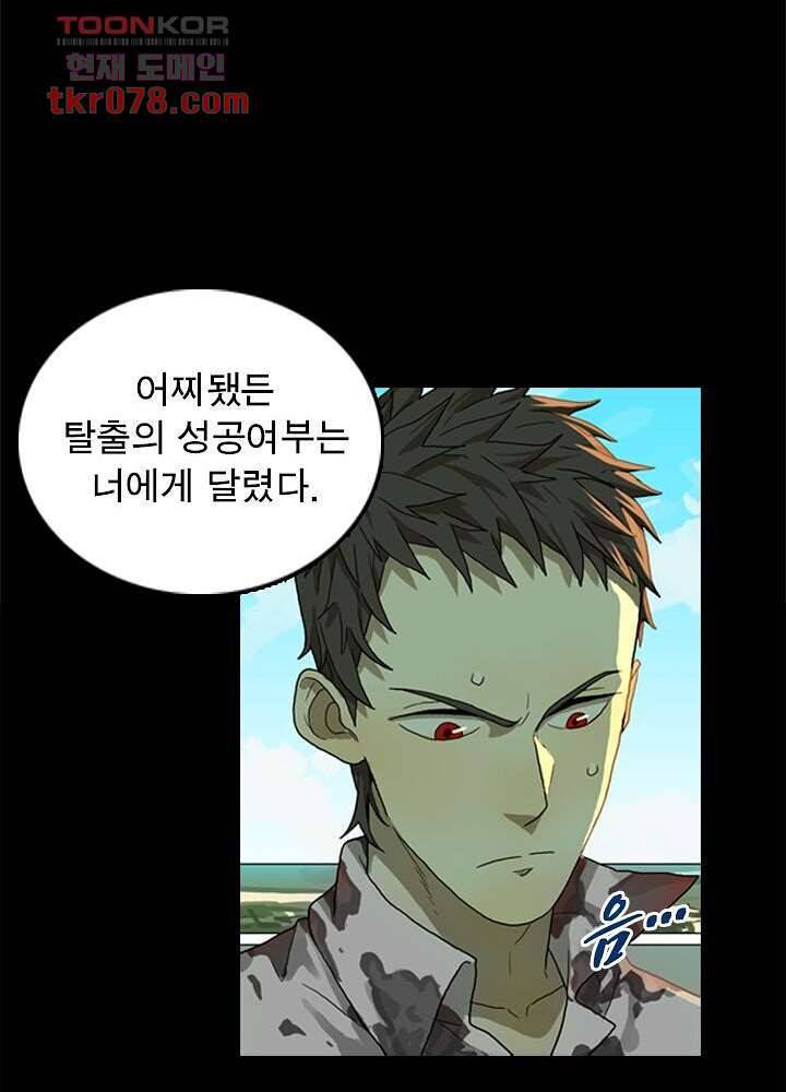 네버다이 : 변이자들 23화 19