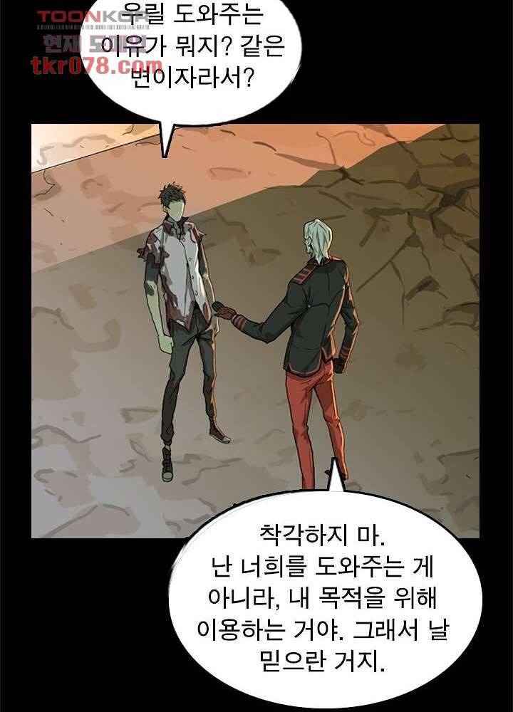 네버다이 : 변이자들 23화 21