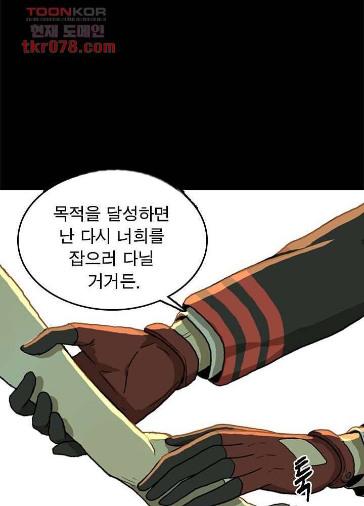 네버다이 : 변이자들 23화 22