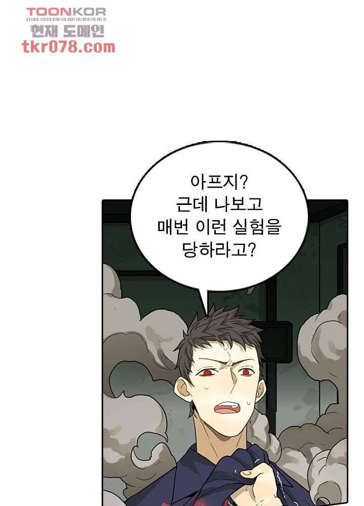 네버다이 : 변이자들 23화 36