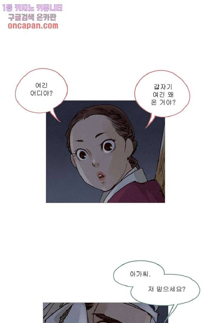 기인록 20화 1
