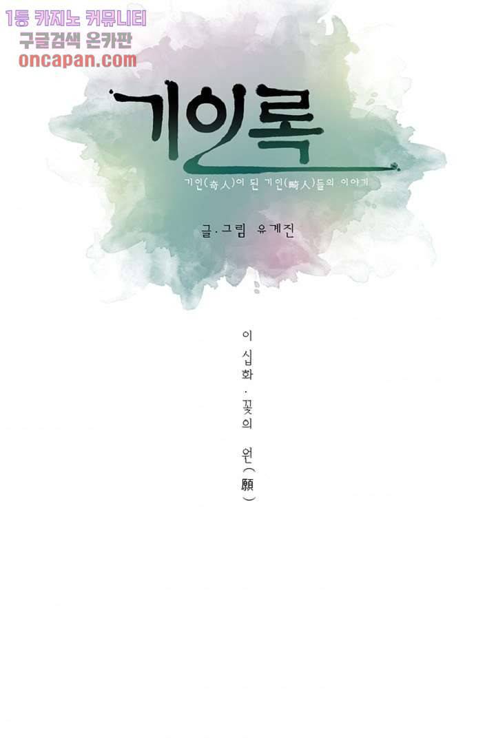 기인록 20화 5