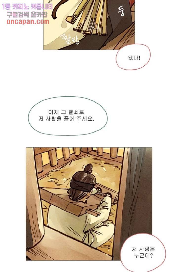 기인록 20화 12
