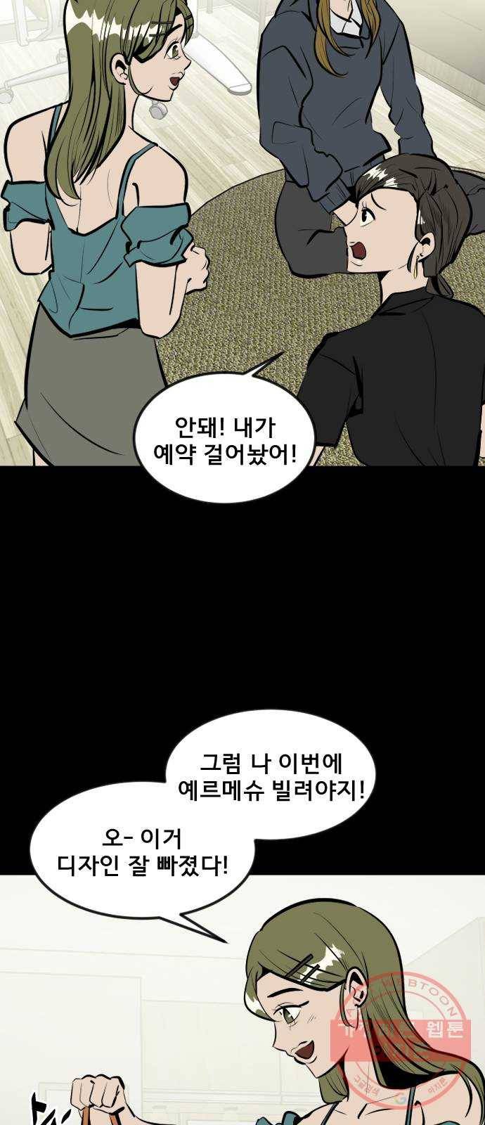 베스트 프렌드 2화. 길지영 6