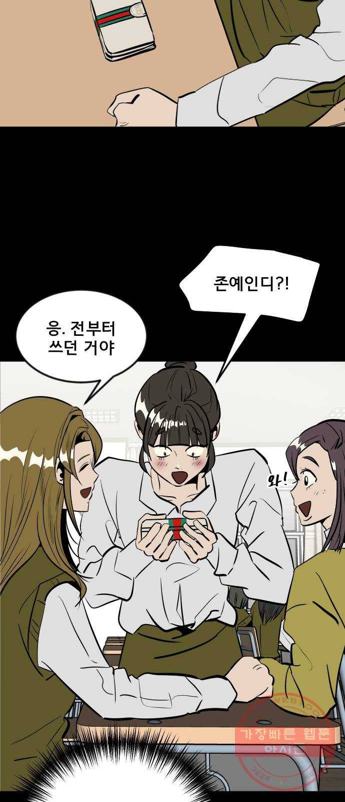 베스트 프렌드 2화. 길지영 22