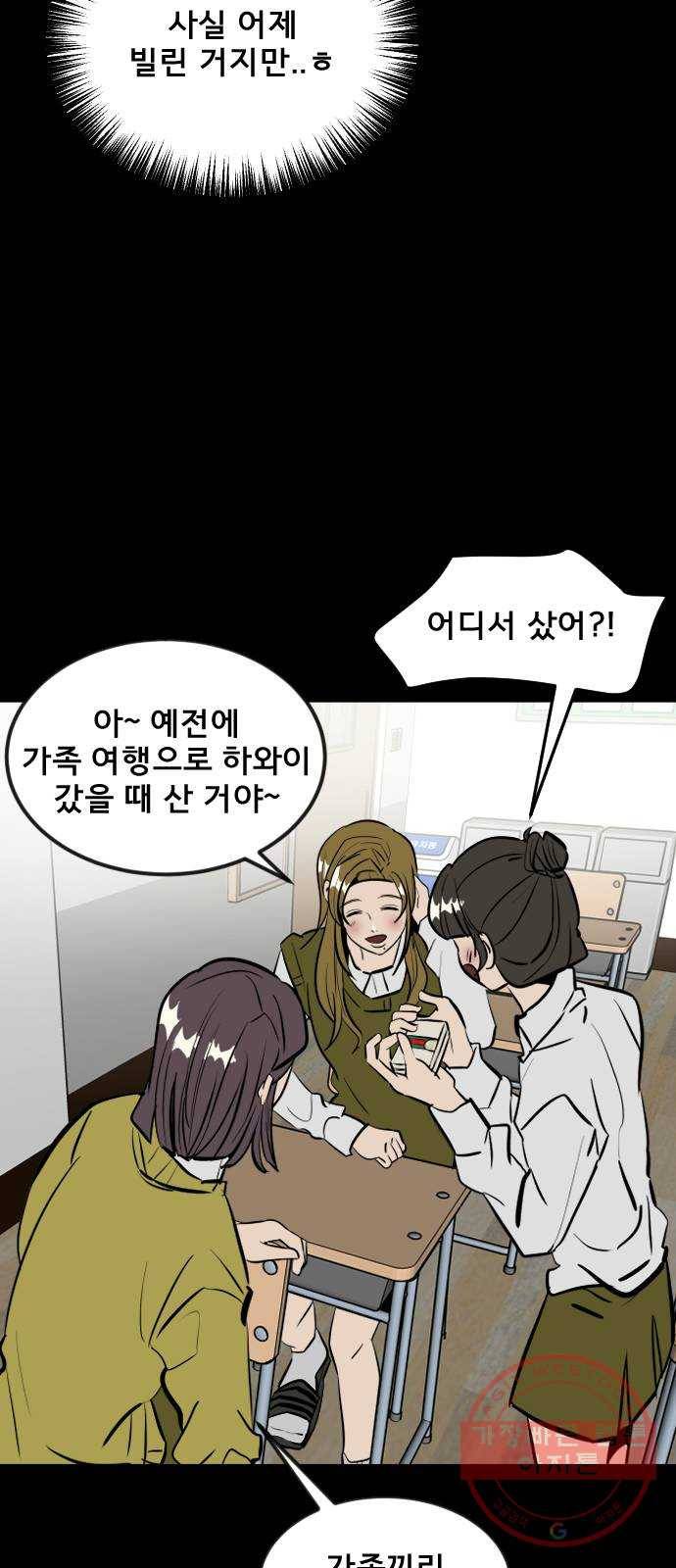 베스트 프렌드 2화. 길지영 23