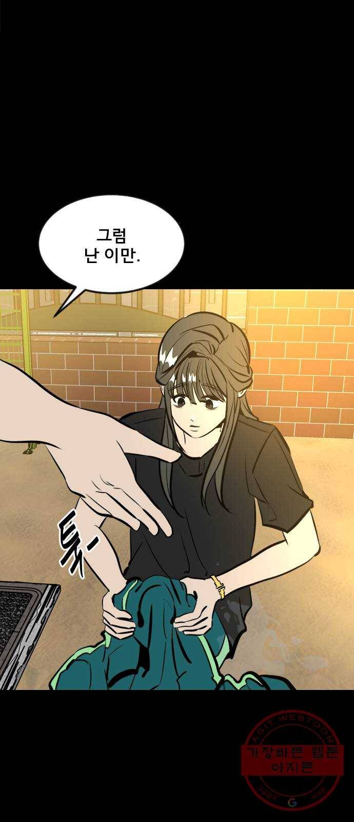 베스트 프렌드 2화. 길지영 72
