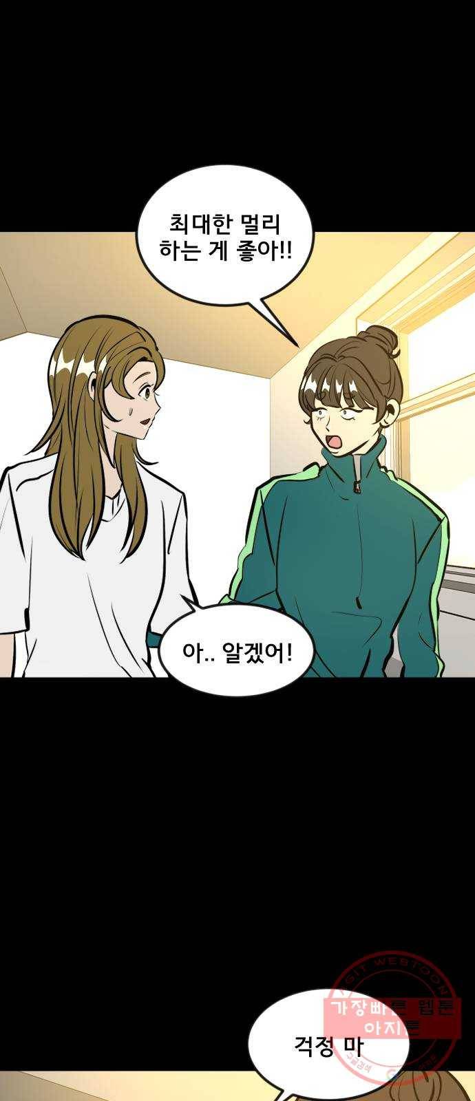 베스트 프렌드 2화. 길지영 78