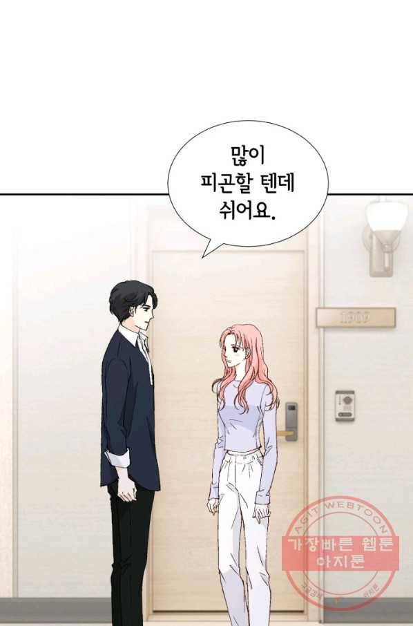 누구의 아이를 낳을까 45화 남사친은 속이 쓰리다. 2